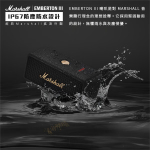Marshall Emberton III 攜帶式藍牙喇叭
