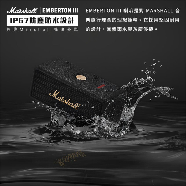 Marshall Emberton III 攜帶式藍牙喇叭