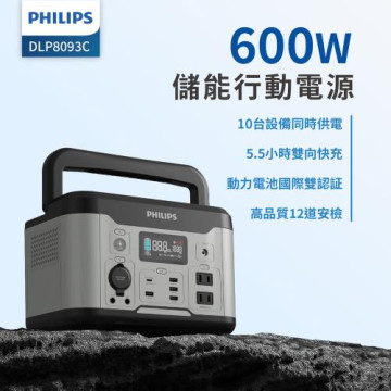 PHILIPS 飛利浦 600W 儲能行動電源｜露營・停電・戶外電力一機搞定