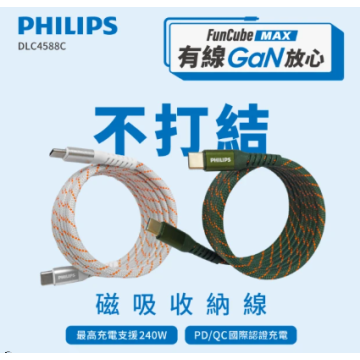 240W PD極速快充 Type-C to Type-C 磁吸防纏繞編織傳輸線 (150cm)