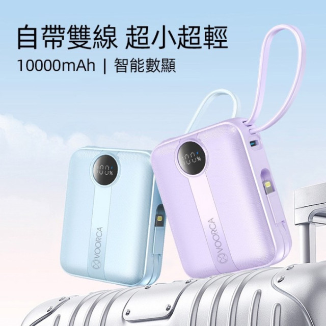 自帶線迷你行動電源10000mAh 22.5W 