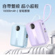 自帶線迷你行動電源10000mAh 22.5W 