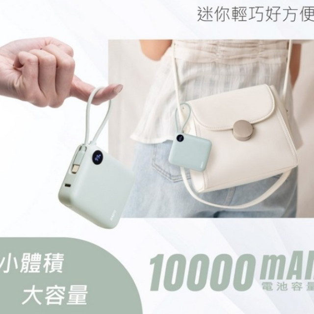 數顯自帶線二輸出雙向快充行動電源 10000mAh 