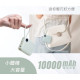 數顯自帶線二輸出雙向快充行動電源 10000mAh 