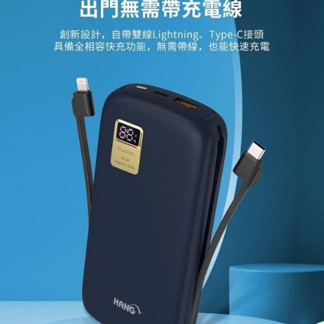 自帶雙線行動電源  26000mAh PD20W
