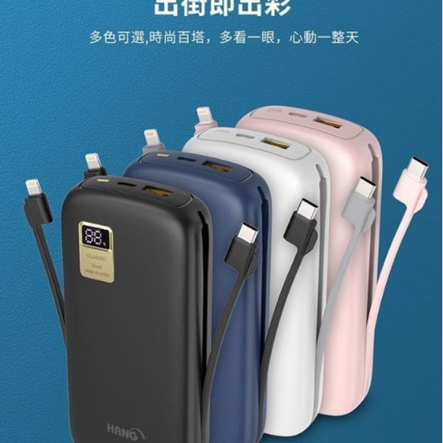 自帶雙線行動電源  26000mAh PD20W