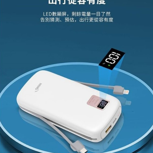 自帶雙線行動電源  26000mAh PD20W