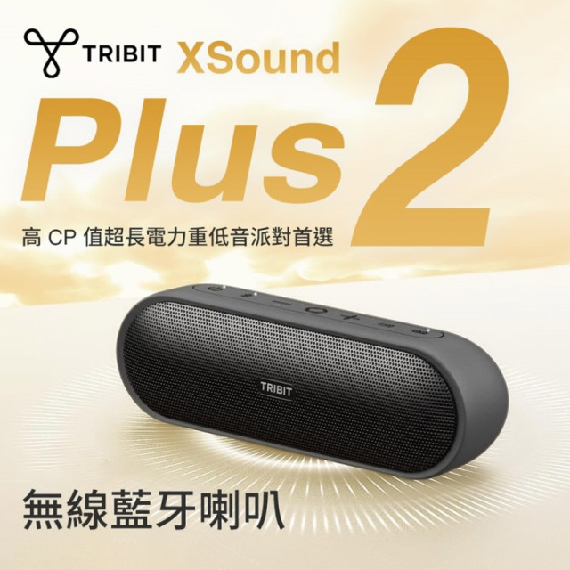 Tribit X Sound Plus 2 無線藍牙喇叭