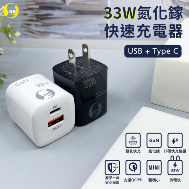 USB/Type-C 雙孔輸出 氮化鎵GaN快速充電頭＋快充傳輸線組合