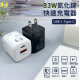 USB/Type-C 雙孔輸出 氮化鎵GaN快速充電頭＋快充傳輸線組合