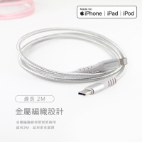 【Type-C to Lightning 蘋果認證 PD快充線 2M】