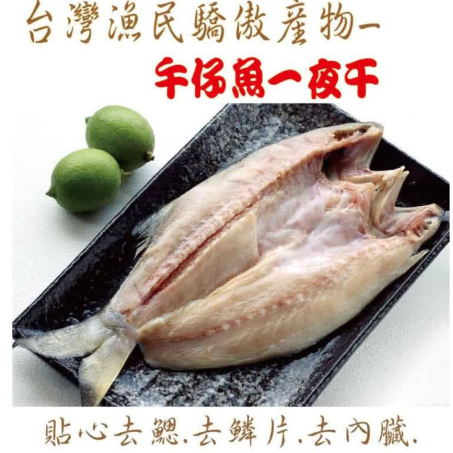 海之醇 台灣物產午仔魚一夜干-6隻組 (270-300g/隻)