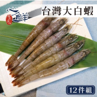 心鮮 特級台灣Q彈大白蝦40/50 12件組 (250g/盒*12)