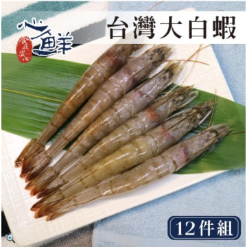心鮮 特級台灣Q彈大白蝦40/50 12件組 (250g/盒*12)