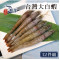 心鮮 特級台灣Q彈大白蝦40/50 12件組 (250g/盒*12)