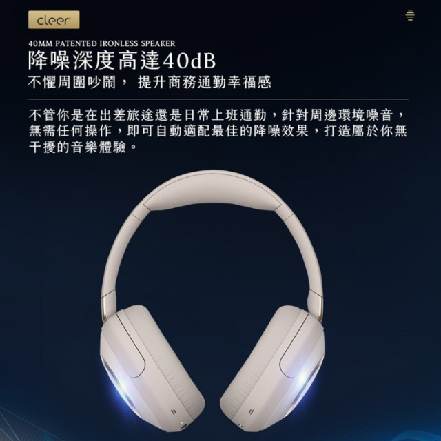Cleer ALPHA 智能降噪耳罩無線耳機