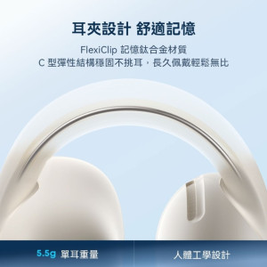 Soundcore C50i 開放式藍牙耳夾耳機｜雲霧白