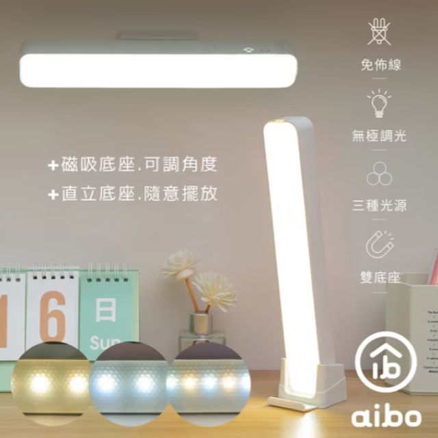 aibo 磁吸可調角度 USB充電式 LED閱讀燈 (三色光/無極調光/附直立底座)