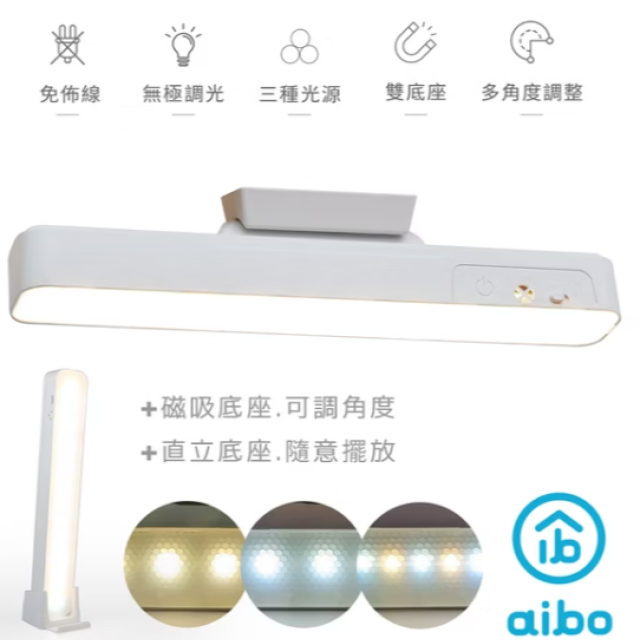 aibo 磁吸可調角度 USB充電式 LED閱讀燈 (三色光/無極調光/附直立底座)