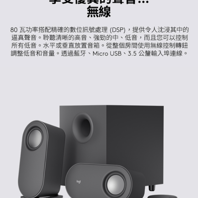 Logitech 羅技 Z407 2.1聲道 藍牙電腦音箱 (含重低音/無線控制旋鈕)