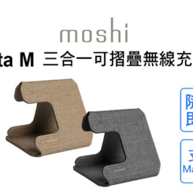 moshi Taita M 三合一可摺疊無線充電座 (支援MagSafe/手機/耳機/手錶)
