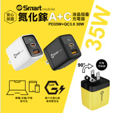 創宇 6代氮化鎵 35W 雙孔快充頭 (USB-A+C) - 智慧數顯/摺疊插腳