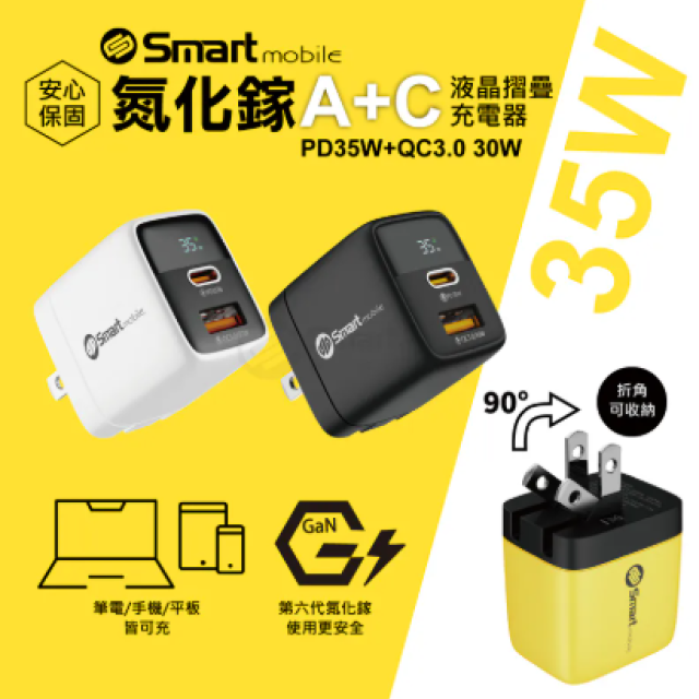 創宇 6代氮化鎵 35W 雙孔快充頭 (USB-A+C) - 智慧數顯/摺疊插腳