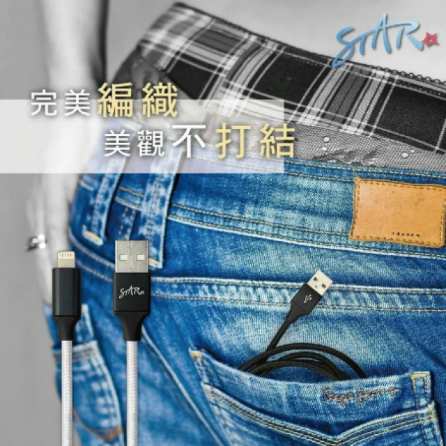 STAR 6A高速傳輸 鋅合金編織充電線 (Lightning / Type-C) 1M - 抗拉扯不生鏽