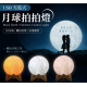 浪漫雅致 3D仿真月球燈 15cm (USB充電/拍拍變色/三色光)