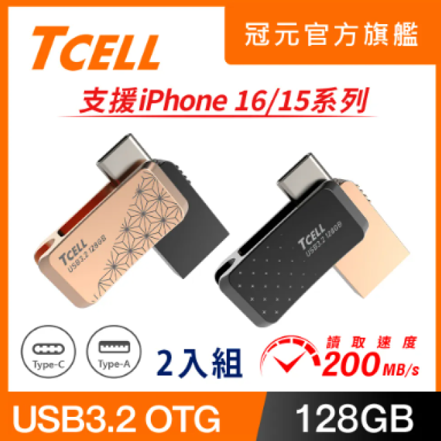 雙介面 OTG 隨身碟 USB 3.2 Type-C 128GB (大正浪漫系列) - 2入組 (繁星黑/麻葉金)