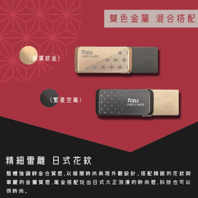 雙介面 OTG 隨身碟 USB 3.2 Type-C 128GB (大正浪漫系列) - 2入組 (繁星黑/麻葉金)